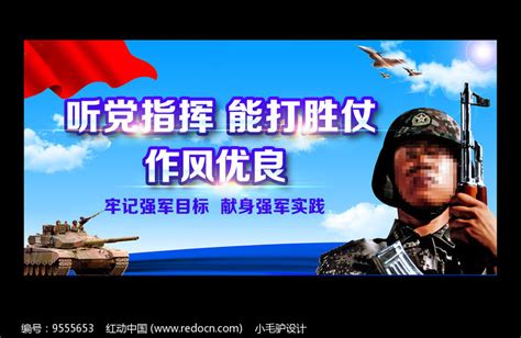 听党指挥能打胜仗军队文化展板图片下载_红动中国