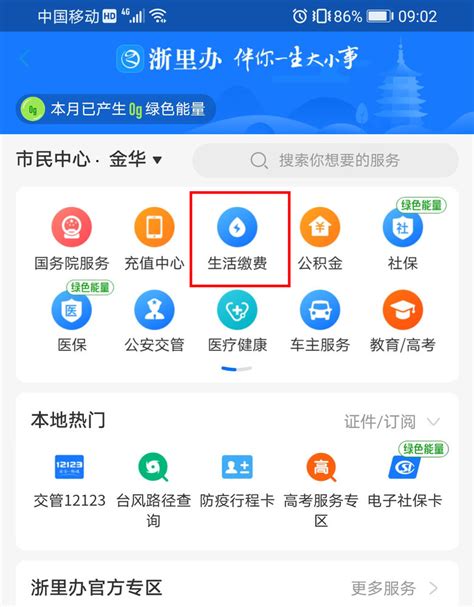 绿川燃气缴费app-淄川绿川燃气网上缴费(暂未上线)v1.0 安卓版-附二维码-绿色资源网