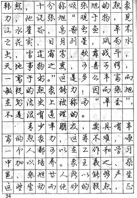 钢笔字临摹字帖图片