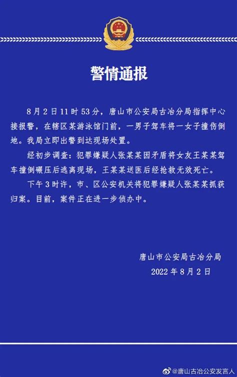 唐山警方最新通报_澎湃号·媒体_澎湃新闻-The Paper