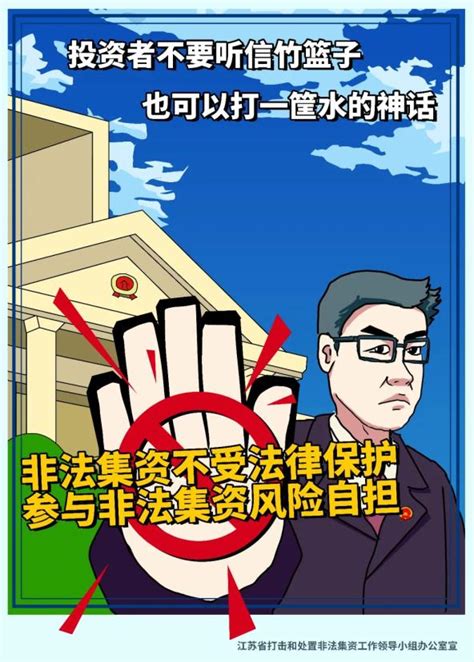 请查收！您的防范非法集资小贴士已就位！吉林省临江市人民检察院