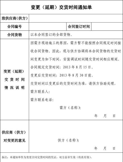 变更(延期)交货时间通知单_word文档免费下载_文档大全