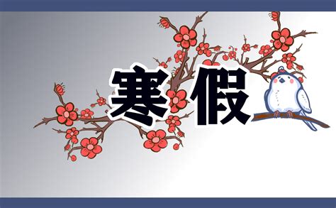 小学生寒假日记50字(精选30篇)-Word模板下载_编号qwewbkgr_熊猫办公