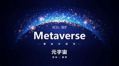 dooui.com-META元宇宙metaverse链游NFT商业计划书PPT模板