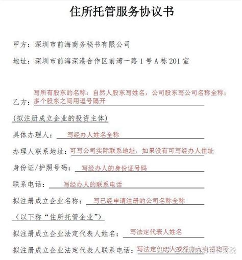 注册深圳前海公司如何挂靠前海商务秘书地址? - 知乎
