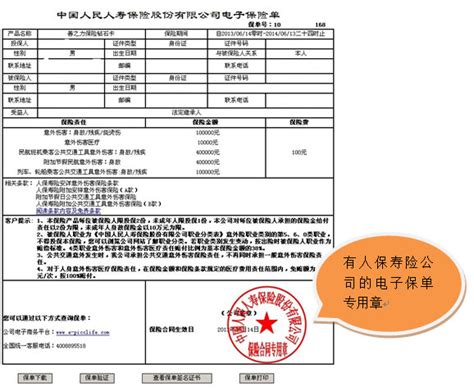 人保电子保单 电子保单南京-全球五金网