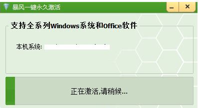 暴风win10激活工具官网：一键激活你的Windows 10_win10教程_windows10系统之家