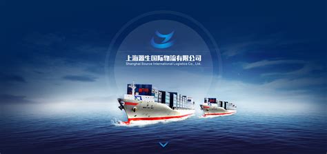 服务优势-上海源生国际物流有限公司