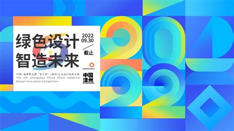 中国·海峡第五届“龙江杯”（漳州）工业设计创新大赛终评将办