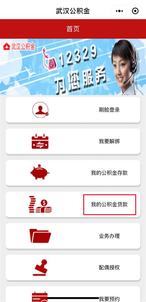 武汉公积金贷款额度计算器入口2023- 武汉本地宝