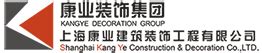 企业动态_上海康业建筑装饰工程有限公司