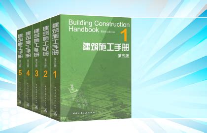 简明施工手册（第5版+