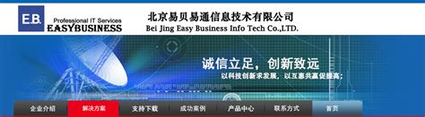 北京易贝易通信息技术有限公司