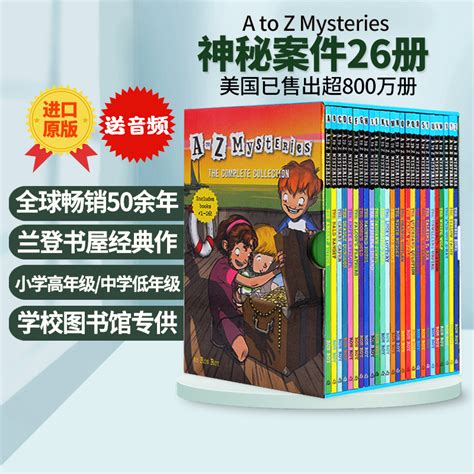 神秘案件A to Z Mysteries全套26册盒装英文原版小说初级章节书儿童经典侦探推理Ron Roy罗恩罗伊a-z atoz ...