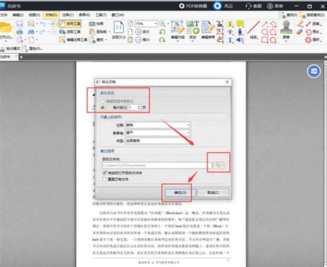 如何打开并编辑PDF文件?这个PDF编辑器千万别错过！风云软件 - 风云PDF编辑器