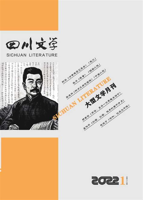 中国纯文学十大刊物：福建文学上榜，收获名列榜首(2)_巴拉排行榜