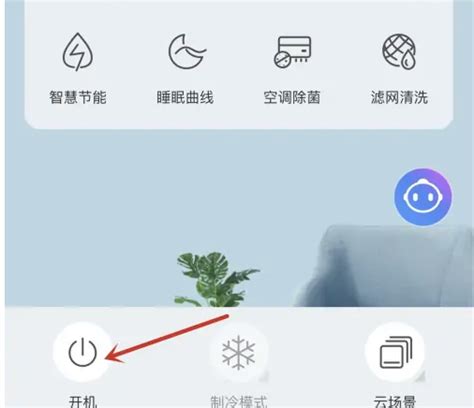 海尔智家app如何开空调 海尔智家app开空调教程_历趣