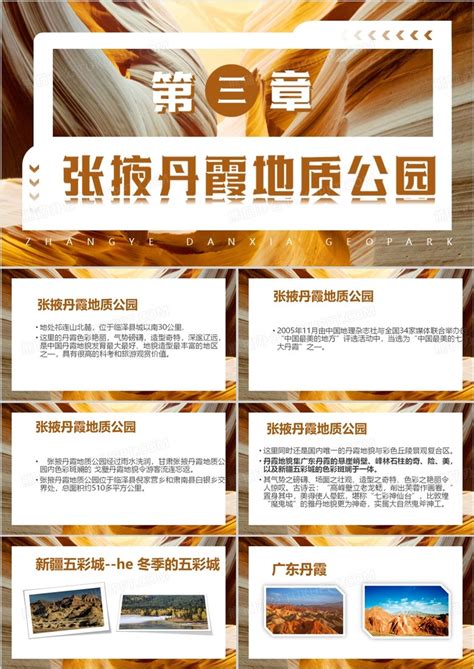简约张掖丹霞地质公园介绍PPT模板下载_熊猫办公