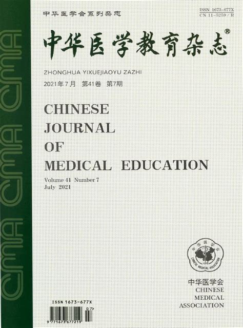中华医学教育杂志-中华医学教育杂志杂志社推荐投稿