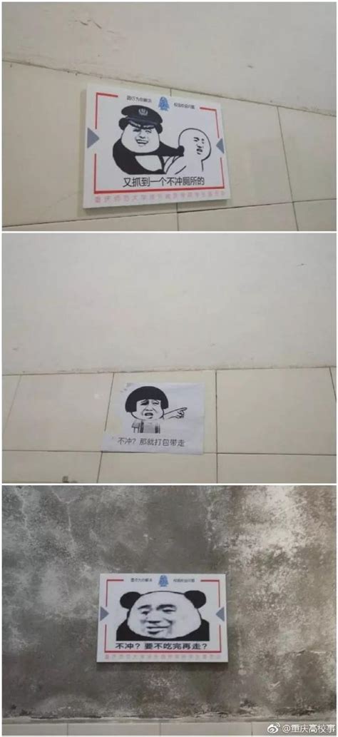 重庆这所大学的表情包好凶 看你们上厕所还冲不冲厕所？|表情包|重庆|傅里叶_新浪新闻