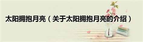 【图】金所炫拥抱太阳的月亮剧照迷人 一段艰辛但又浪漫的爱情史(2)_日韩剧_电视-超级明星