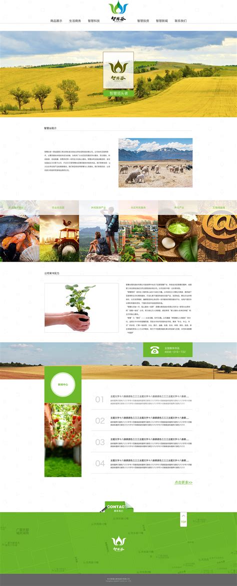 创新农业网站全套 首页 联系我们 新闻动态 现代简约大气|网页|企业官网|山水一梦 - 原创作品 - 站酷 (ZCOOL)
