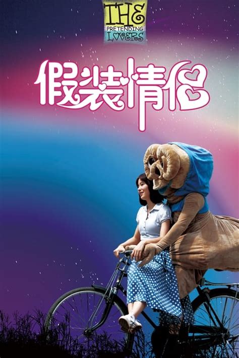 狐狸君的归源站-2011爱情喜剧《假装情侣》DVD国语中字