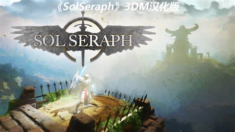 世嘉新作《SolSeraph》完整汉化补丁下载发布_3DM单机