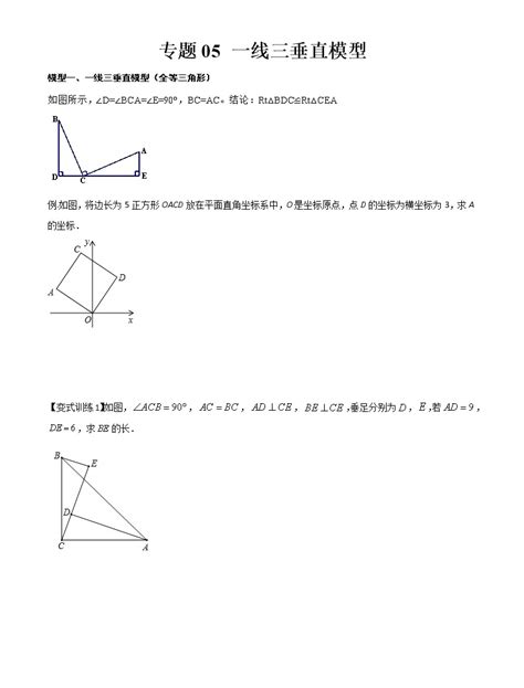 专题05 三角形全等-三垂直模型-初中数学通用满分突破专题之几何大全篇-教习网|试卷下载