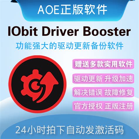 IObit Driver Booster PRO10系统驱动升级更新备份软件注册激活码-淘宝网