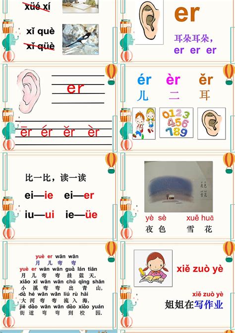 卡通风部编版汉语拼音《ie ue er》小学语文一年级上册PPT教学课件_PPT鱼模板网