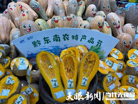 浙行记丨丹寨的瓜 三穗的鸭……杭州这家超市在售120多种贵州黔东南农产品 - 当代先锋网 - 要闻