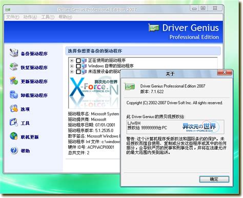 驱动精灵2007 v7.1.622 单文件绿色完美注册中文版 (驱动程序库10.29) | 异次元软件下载