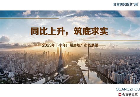 释放利好 | 2022三季度广州房地产市场报告_手机新浪网