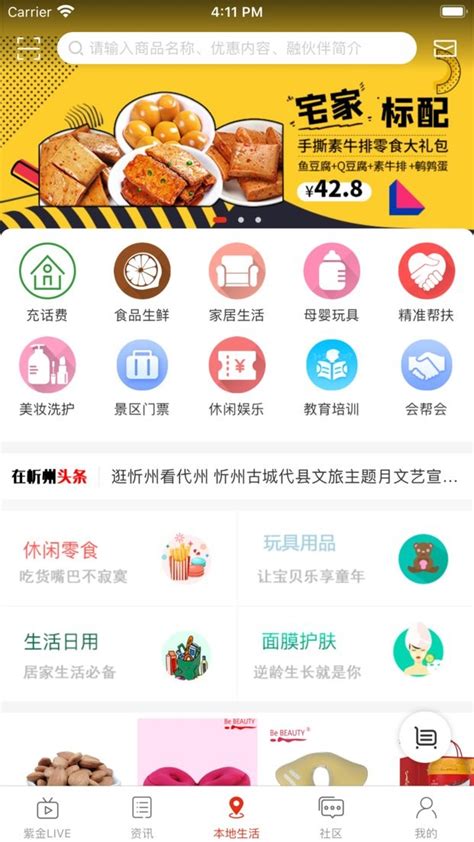 在忻州app下载-在忻州官方版下载v2.0.0 安卓版-当易网