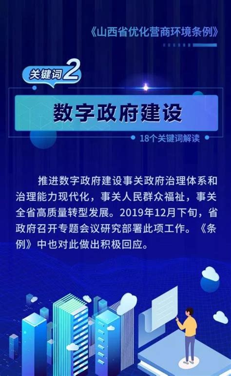 18个关键词，通晓《山西省优化营商环境条例》_澎湃号·政务_澎湃新闻-The Paper