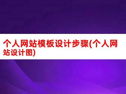 如何编辑网站底部（自适应模板）_凡科建站