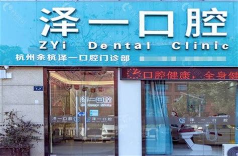 2022余杭区种植牙医院排名调整,余杭口腔/国际牙科上榜前三 - 爱美容研社