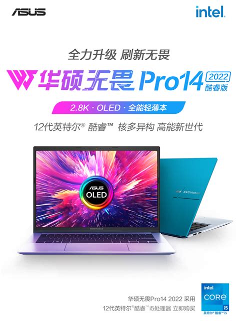 华硕推出新款无畏 Pro 14 笔记本：i5 + RTX 3050 ，6399 元-纯净之家
