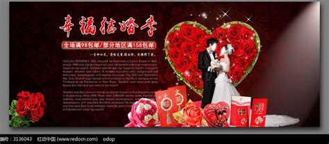 淘宝结婚婚庆用品全屏海报图片_banner海报_编号3136043_红动中国