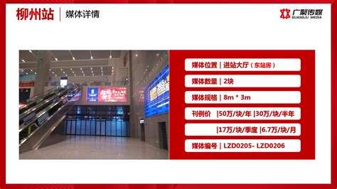 柳州站媒体推荐 - 柳州火车站广告 - 广西广聚文化传播有限公司