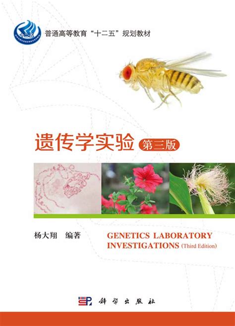 生物遗传学图册_360百科