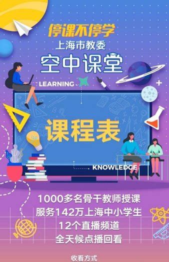 上海空中课堂用户指南_课程_有线电视_视频