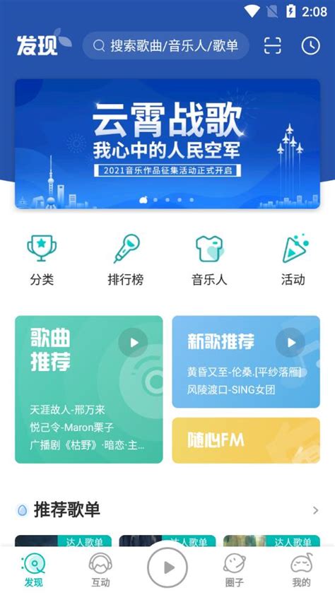 酷狗5sing中国原创音乐基地下载-5sing原创音乐app下载伴奏官方版v6.10.74 安卓版-腾飞网