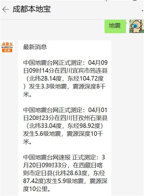 2022四川地震最新消息（持续更新）- 成都本地宝