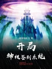 《网游：开局觉醒唯一SSS天赋》小说在线阅读-起点中文网