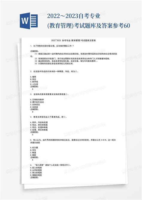 2022～2023自考专业(教育管理)考试题库及答案参考60Word模板下载_编号qdvrgjjj_熊猫办公