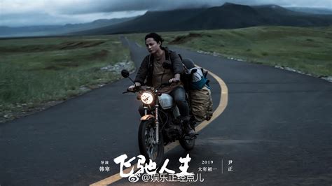 《飞驰人生》发尹正的剧照了，尹正长发飘逸骑着摩托的样子真挺酷的