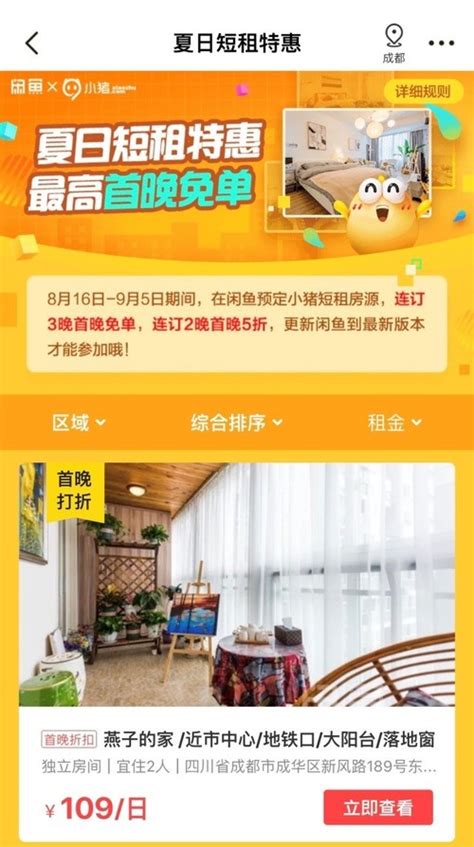 蚂蚁短租民宿app-蚂蚁短租下载官方版2023免费下载安装最新版