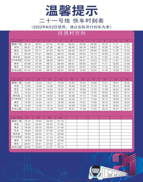 2020广州地铁21号线快车时刻表一览- 广州本地宝